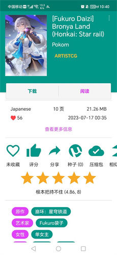EhViewer 界面4