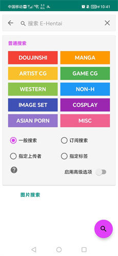 EhViewer 界面5